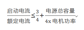 启动电流计算公式